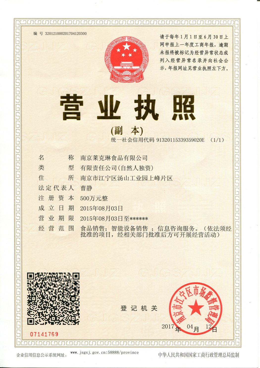 營業(yè)執(zhí)照