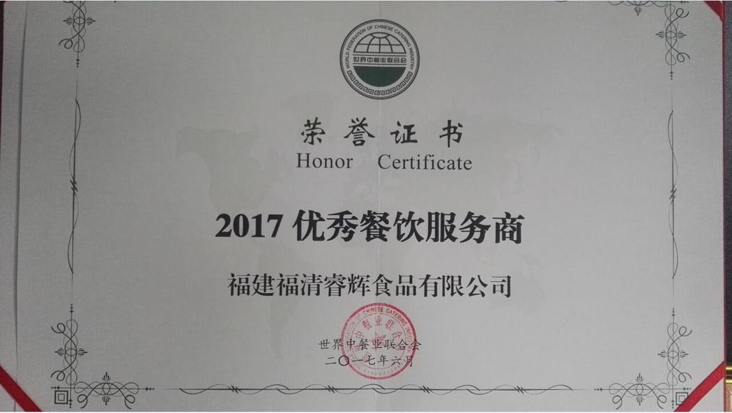 榮譽證書