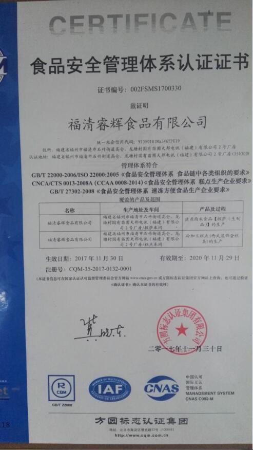 食品安全管理體系認證證書