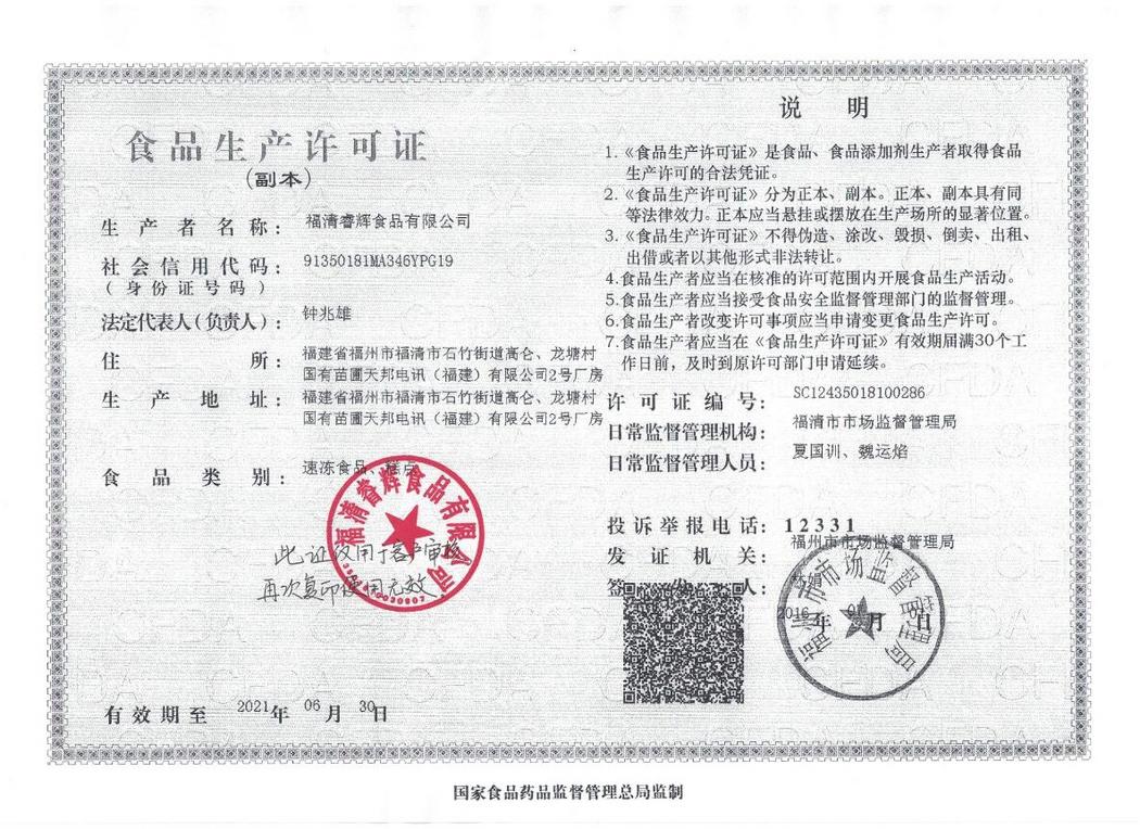 食品生產(chǎn)許可證