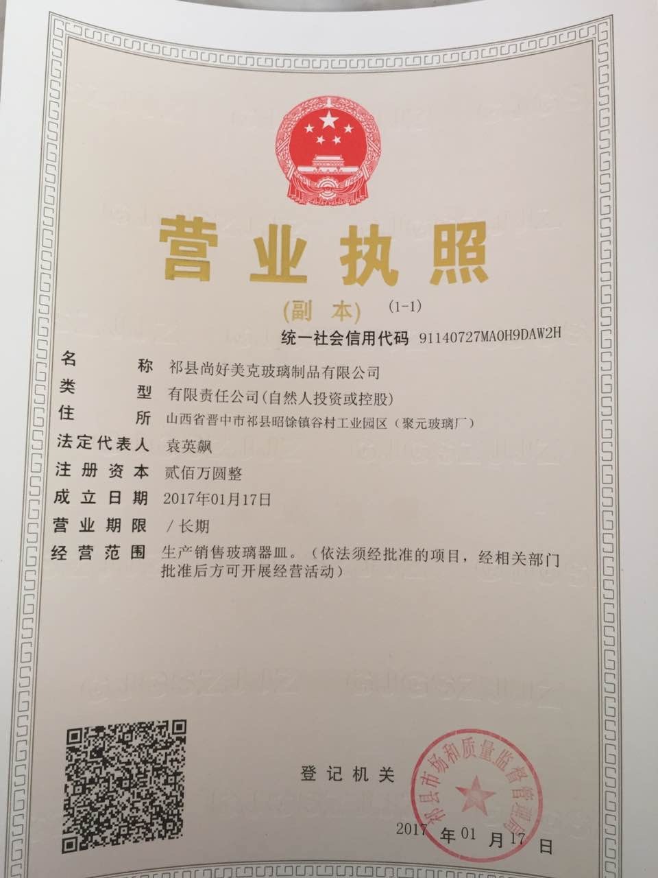 营业执照