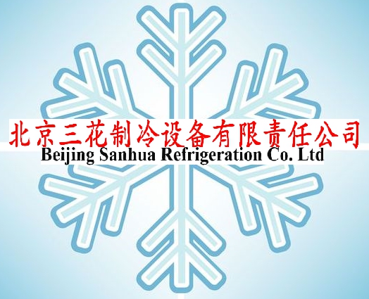 北京三花制冷设备有限责任公司