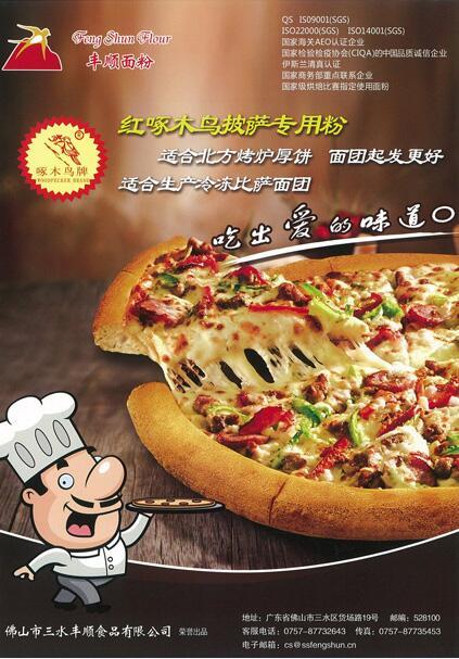 红啄木鸟披萨粉