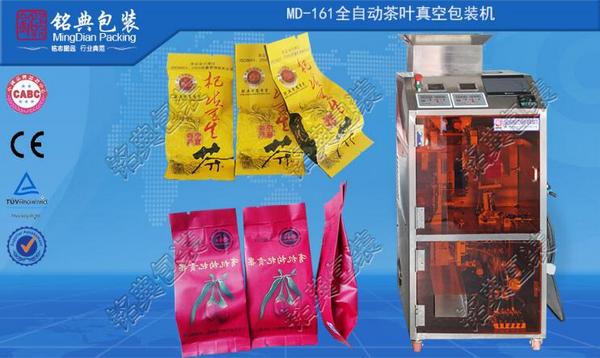 MD-161自动茶叶真空包装机、枸杞自动设备