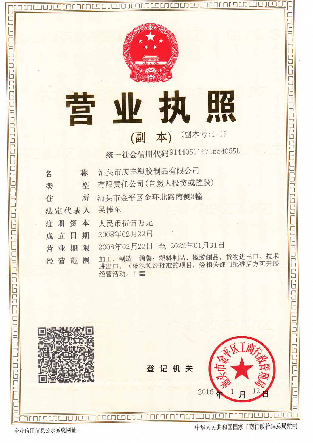 营业执照