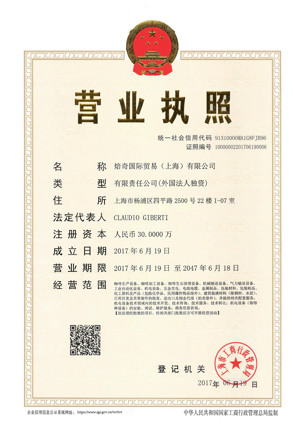 营业执照