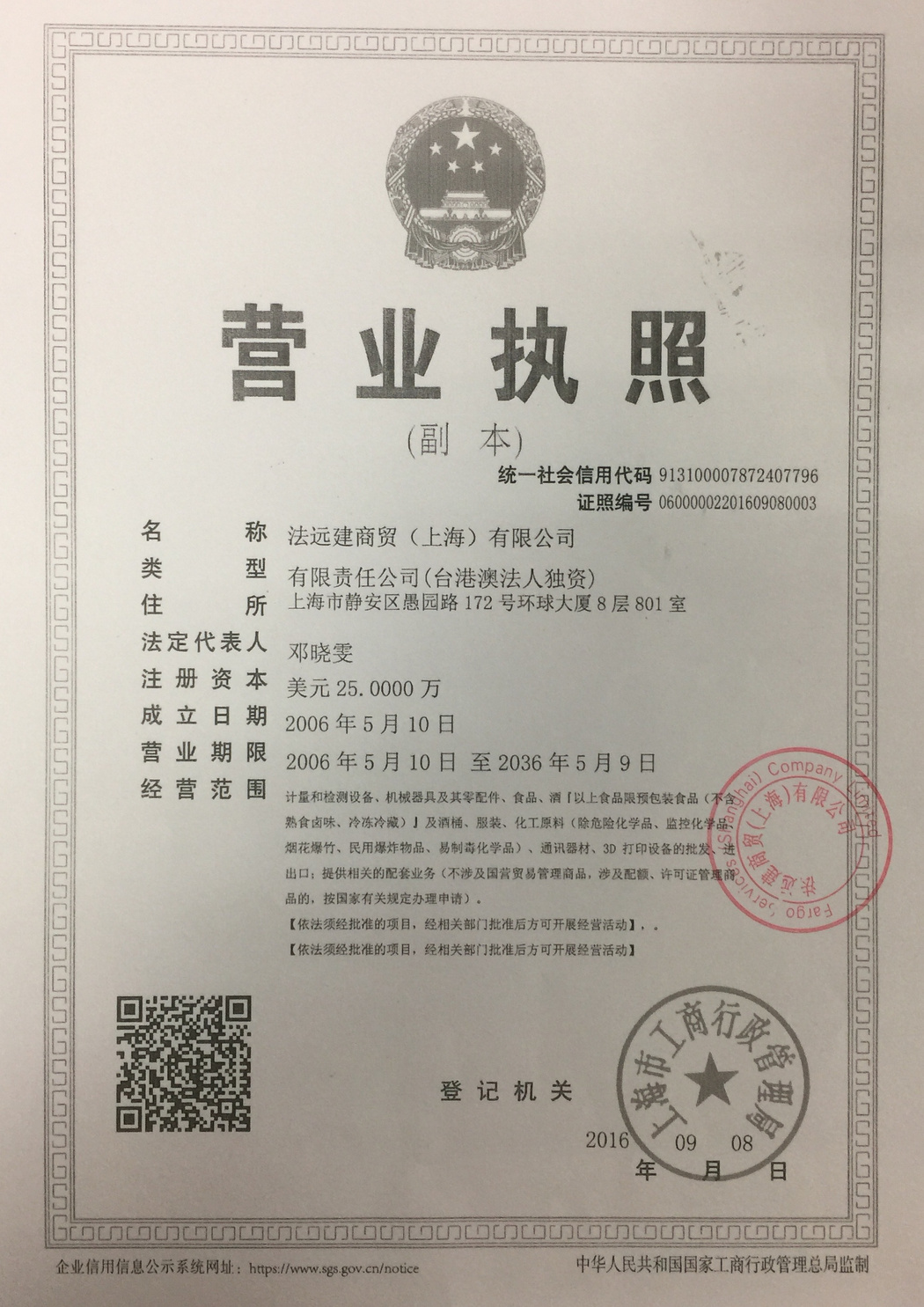 法远建商贸