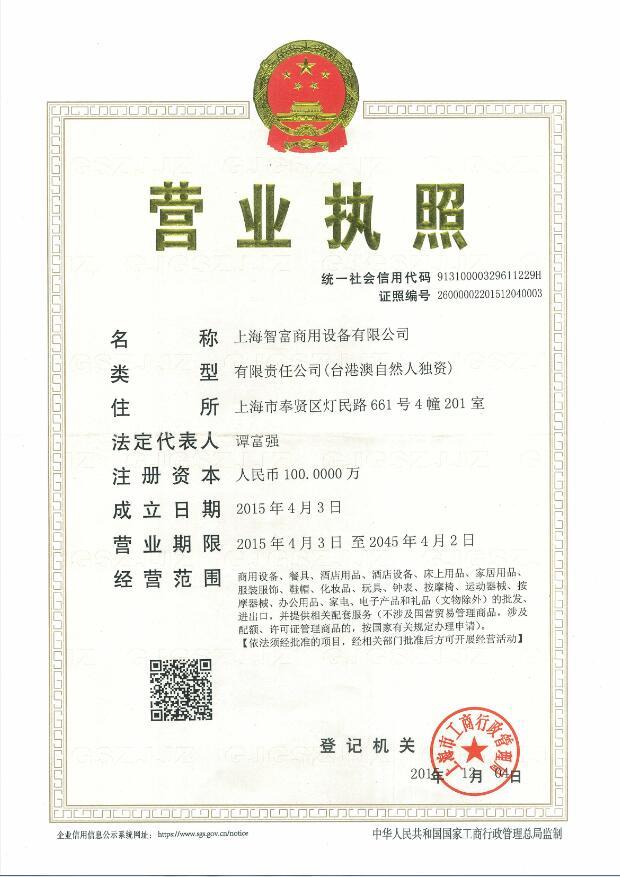 營業(yè)執(zhí)照