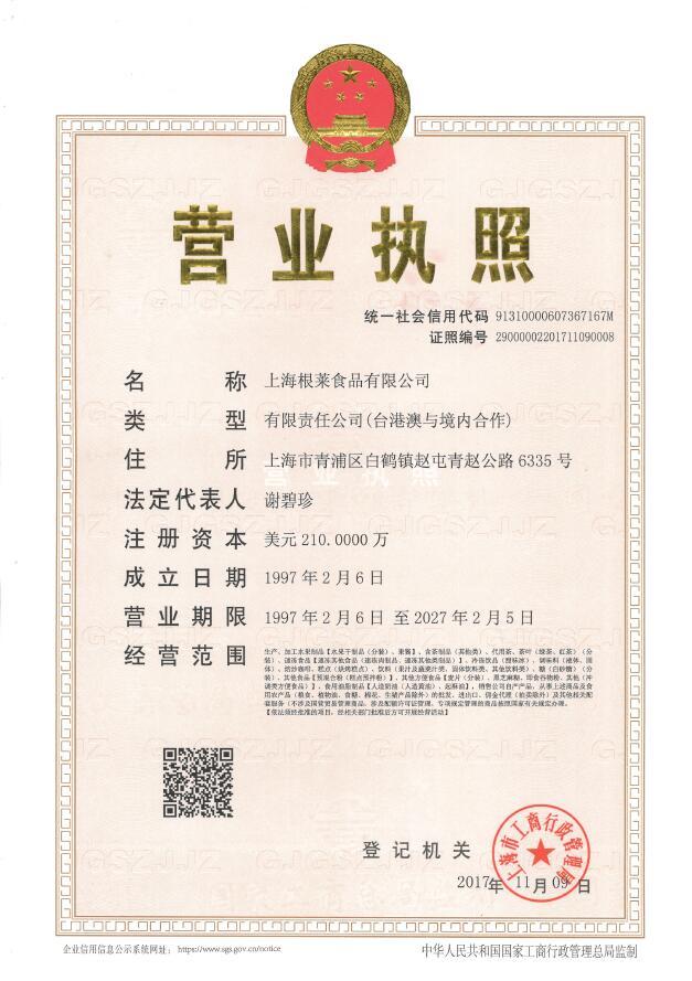 營業(yè)執(zhí)照