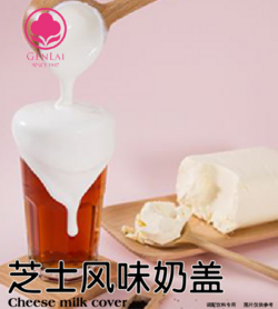 芝士風(fēng)味奶蓋