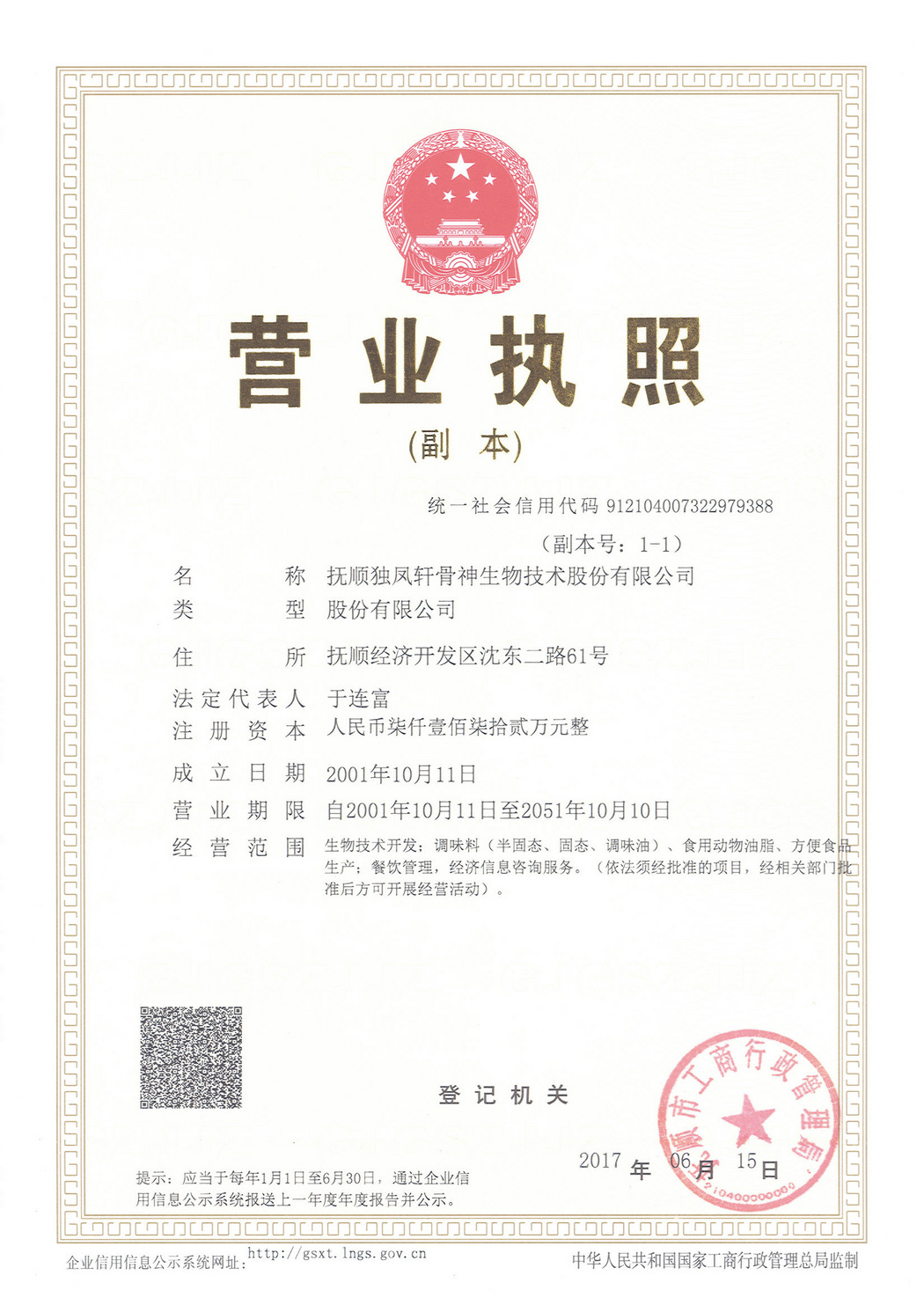 營(yíng)業(yè)執(zhí)照