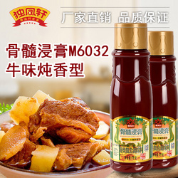 獨(dú)鳳軒 骨髓浸膏 M6032牛味燉香型 1KG 牛柳煨制 肉脯制作復(fù)合調(diào)味料
