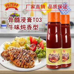 獨(dú)鳳軒 調(diào)味料品 骨髓浸膏T03牛味 1kg 牛煮三鍋 豆干小食 調(diào)味品
