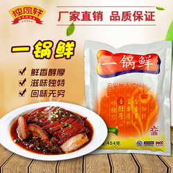 獨(dú)鳳軒 一鍋鮮 454g 炒菜拌餡煲湯 火鍋麻辣燙米線餛飩拉面提鮮調(diào)味品 替代味精雞精