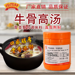 獨(dú)鳳軒骨湯 牛骨高湯 牛骨熬制 1KG/桶