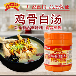 独凤轩  鸡骨白汤浓缩鸡骨汤1kg 米线麻辣烫火锅底料 鸡骨 