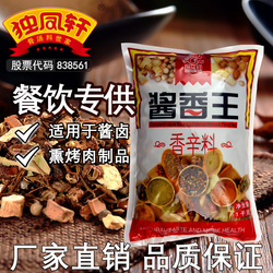 獨(dú)鳳軒 香辛料調(diào)味料品 醬香王1KG  燒烤鹵煮去腥提香