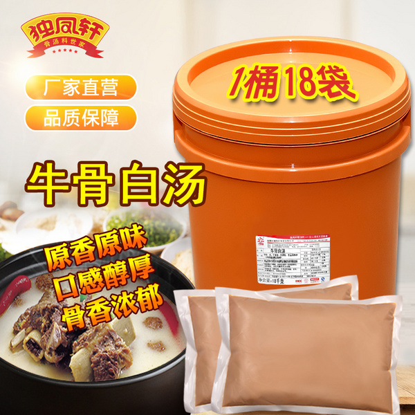 独凤轩  牛骨白汤浓缩牛骨汤18kg 米线麻辣烫火锅底料 牛骨