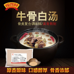 独凤轩  牛骨白汤浓缩牛骨汤400g 米线麻辣烫火锅底料 牛骨