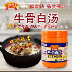 独凤轩  牛骨白汤浓缩牛骨汤1kg 米线麻辣烫火锅底料 牛骨