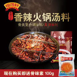 獨鳳軒火鍋底料調(diào)味料  麻辣香鍋 麻辣燙冒菜 串串香高湯調(diào)味香辣湯料B 微辣型500g免郵