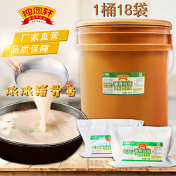 獨鳳軒  豬骨白湯濃縮豬骨湯18kg 米線麻辣燙火鍋底料 大骨 