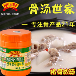 獨鳳軒  豬骨白湯濃縮豬骨湯1kg 米線麻辣燙火鍋底料 大骨 