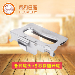 開罐器