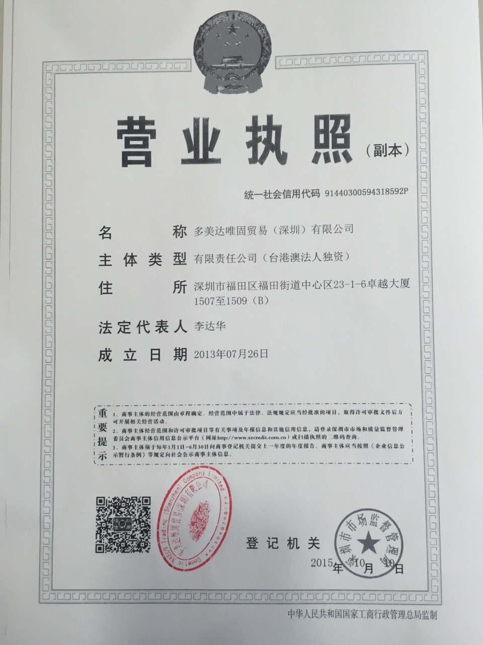 營(yíng)業(yè)執(zhí)照
