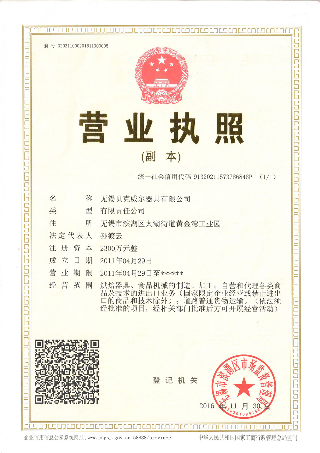 營(yíng)業(yè)執(zhí)照