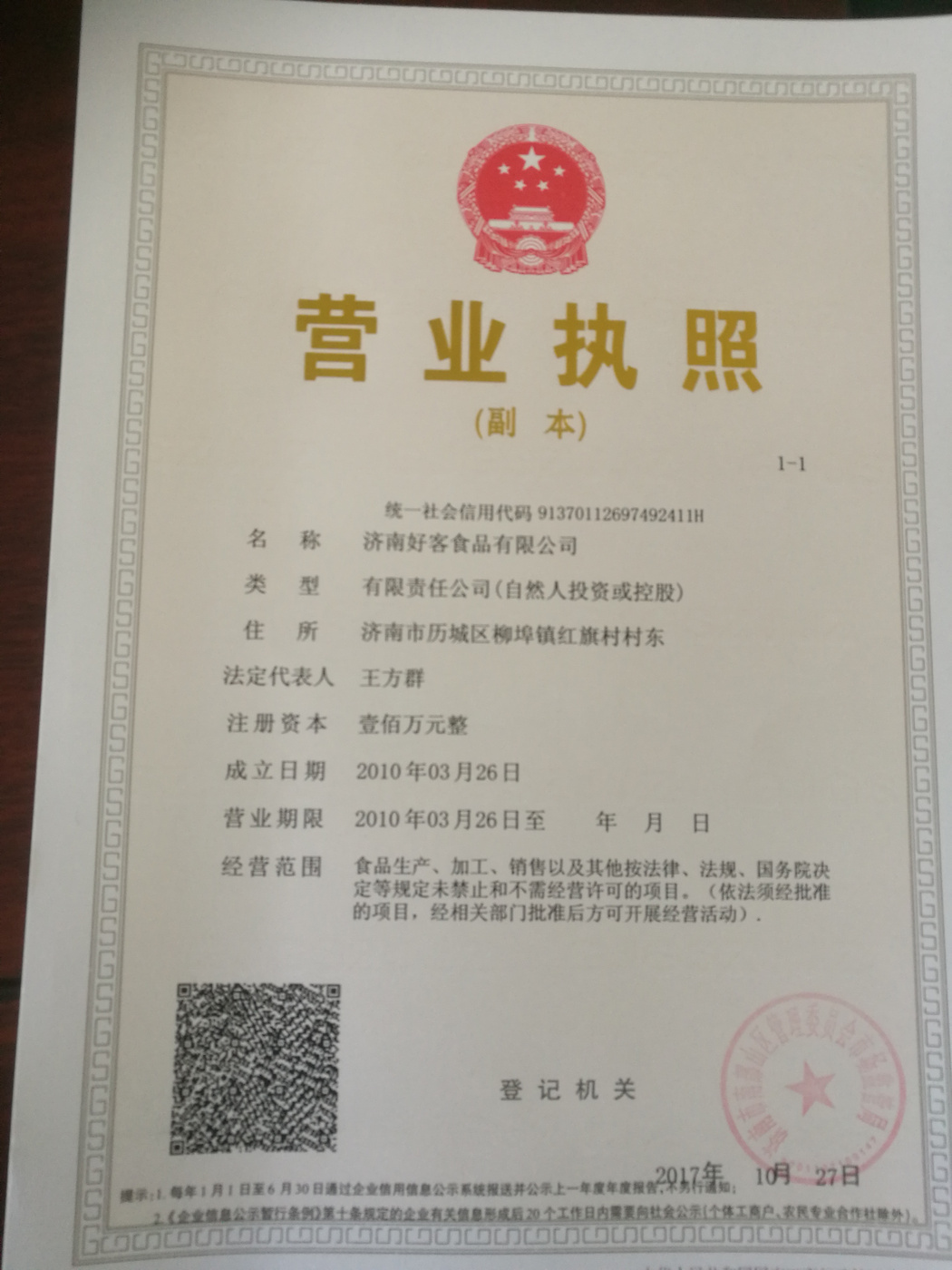 營(yíng)業(yè)執(zhí)照