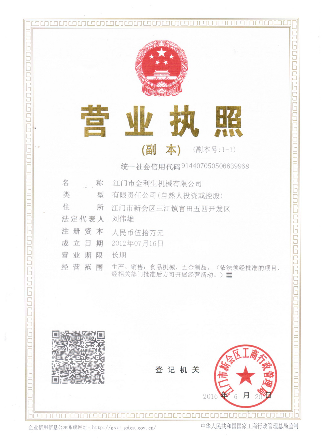 营业执照