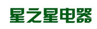深圳星之星电器有限公司