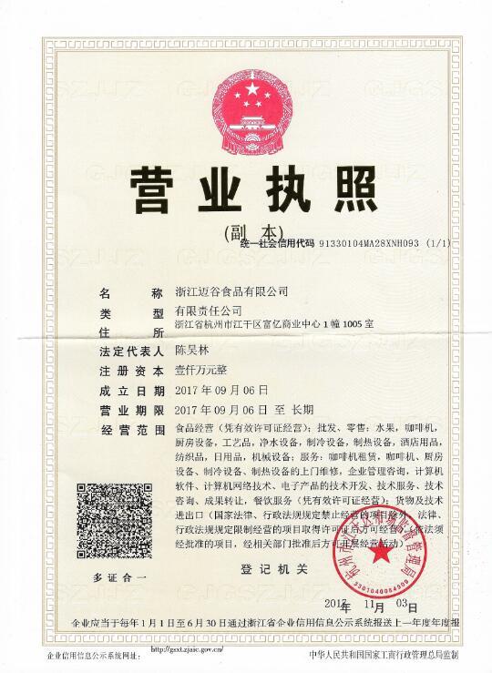 營業(yè)執(zhí)照