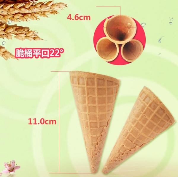 冰激凌甜筒加厚22°
