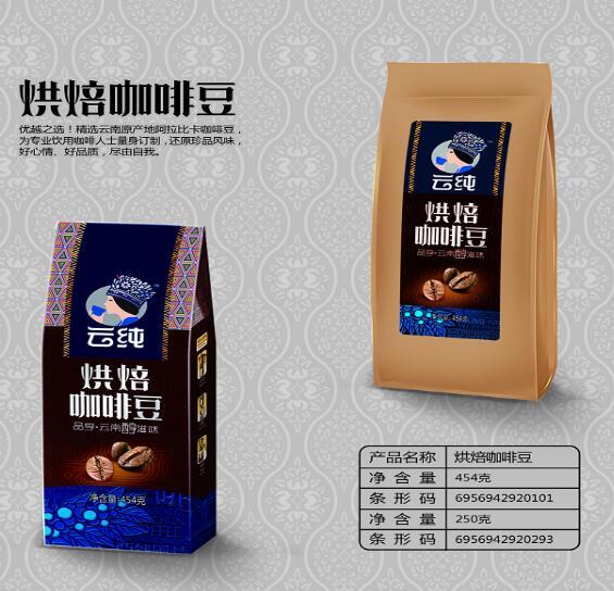 云纯烘焙咖啡豆