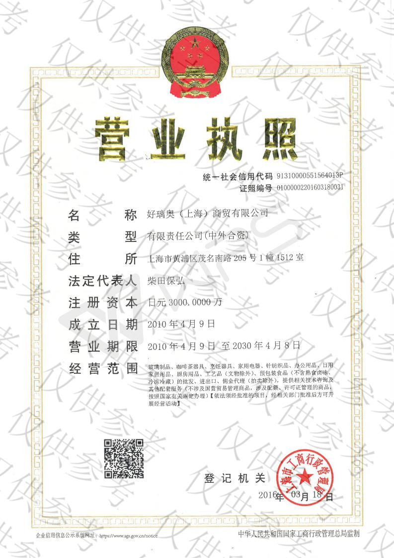 營業(yè)執(zhí)照