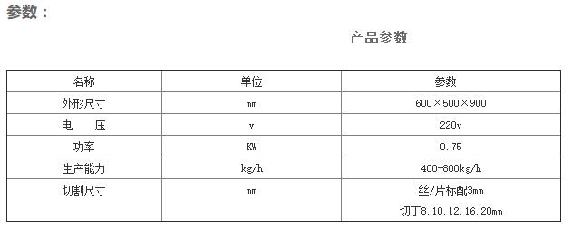 根茎类切菜机