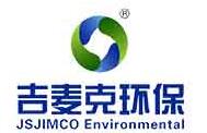 南京吉麦克环保科技发展有限公司