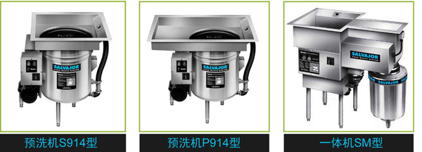  山伟力预洗机