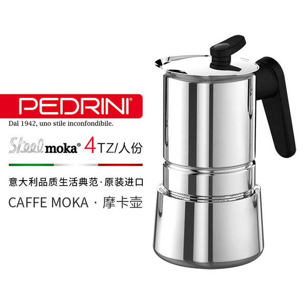 Pedrini 不銹鋼摩卡咖啡壺