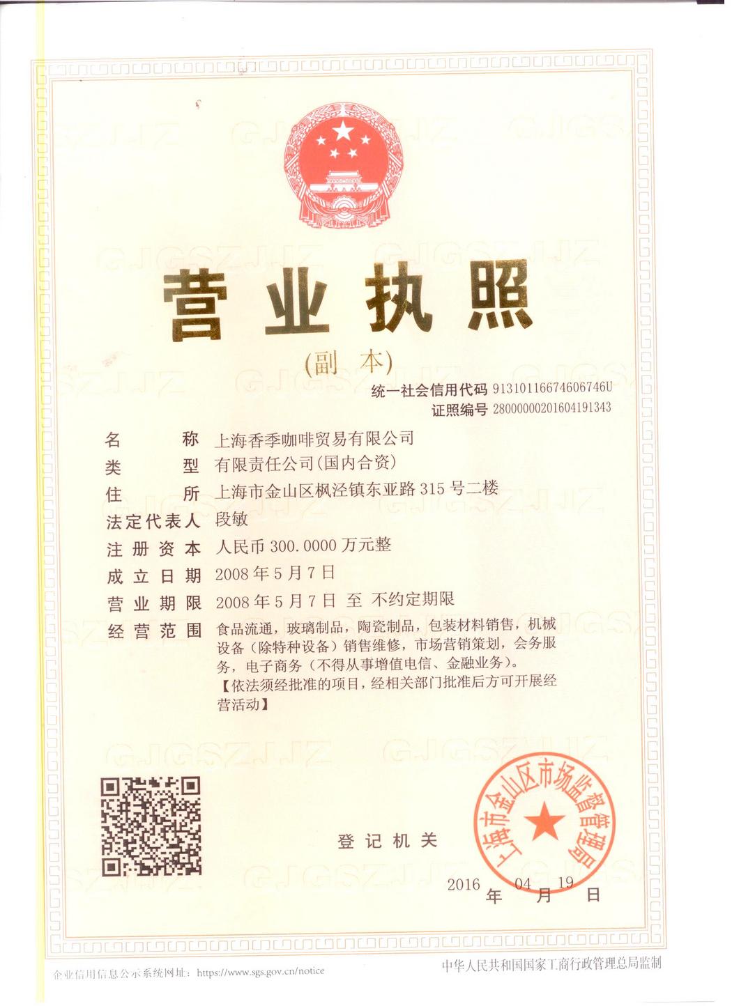 營業(yè)執(zhí)照