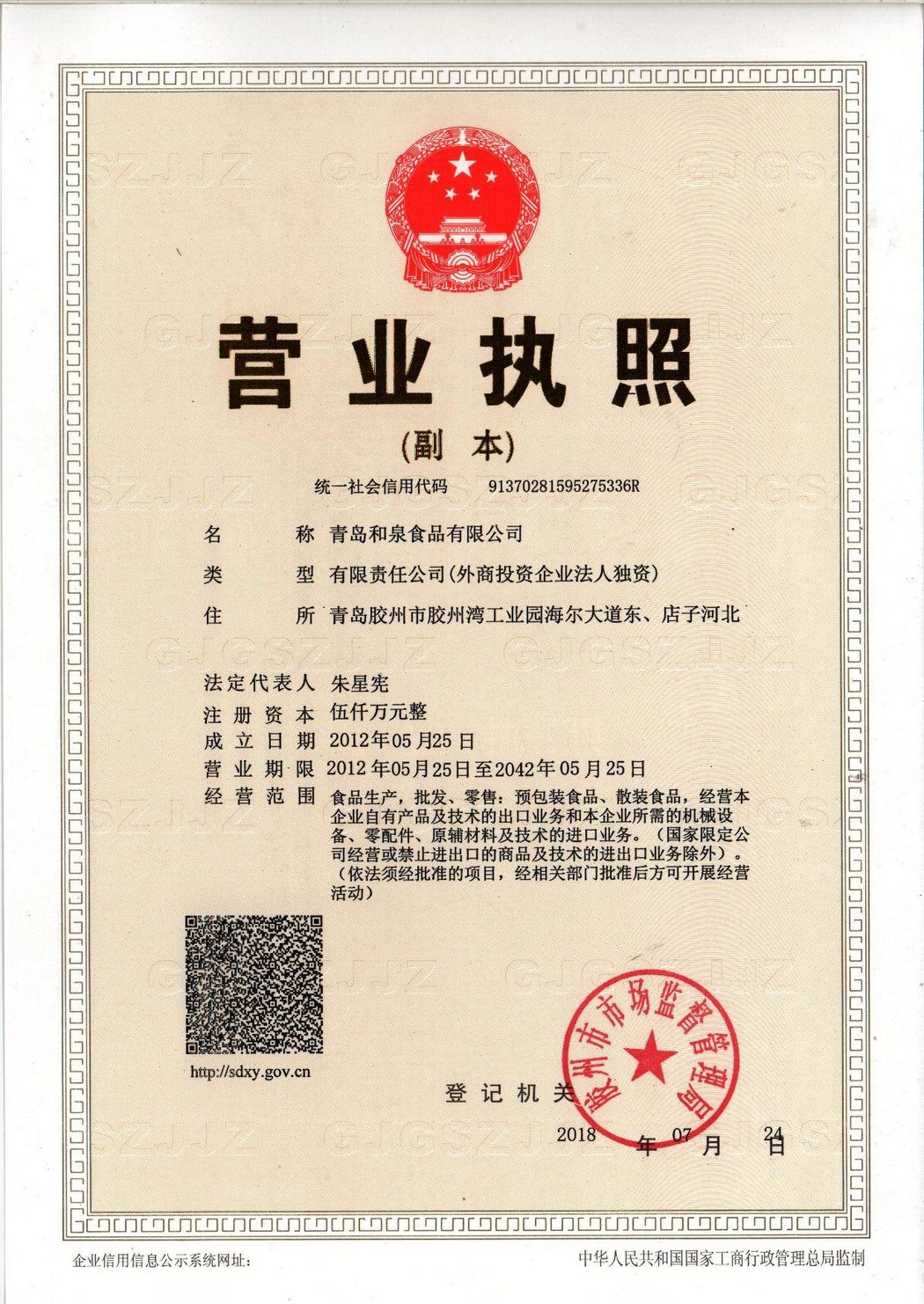 營業(yè)執(zhí)照