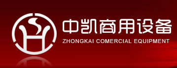 山东省滨州市中凯商用设备有限责任公司