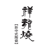 潮州祥龙陶瓷实业有限公司