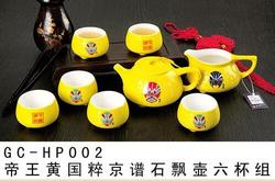 GC-HP002 帝王黄国六杯组