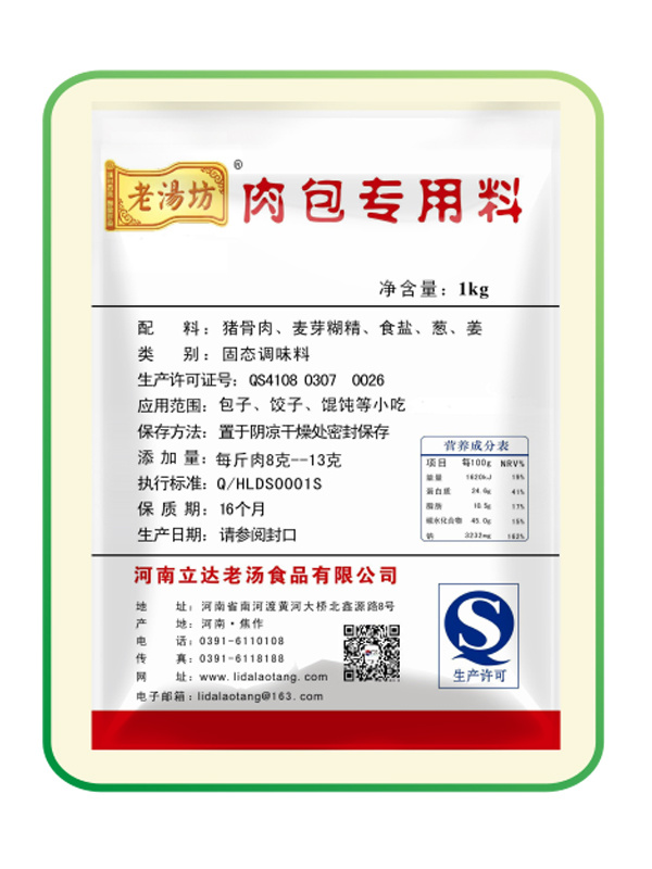 肉包专用料