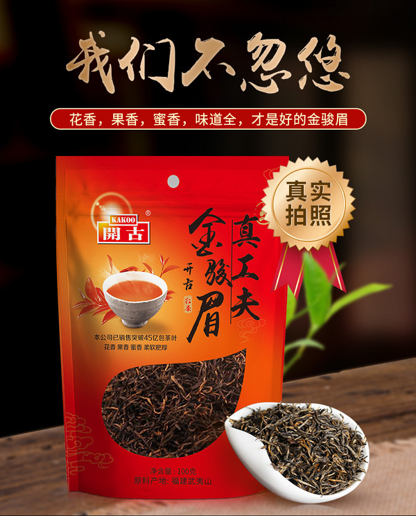 金駿眉紅茶100g袋裝古樹紅茶
