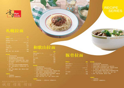 拉面調(diào)味品