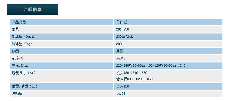 ZBY-160分体式制冰机